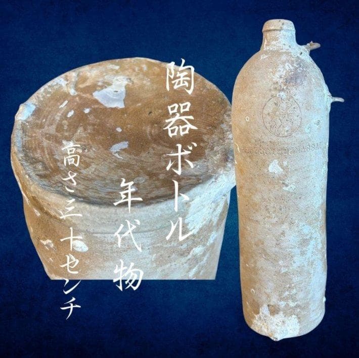 S8020　年代物　ナッソー　陶器　ボトル　1800年代〜1900年代