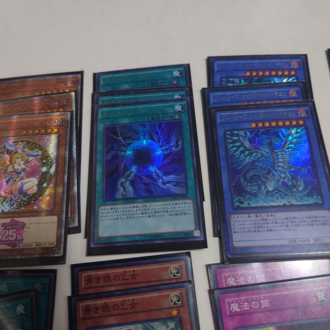 遊戯王　ブルーアイズカオスMAX、竜騎士ブラックマジシャンガールデッキです。