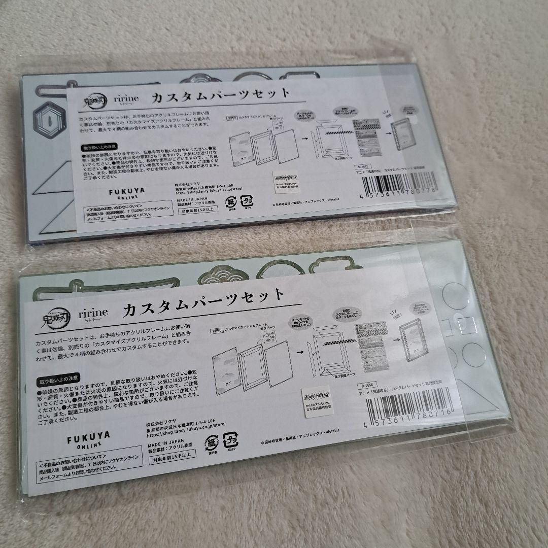 FUKUYA　フクヤ　鬼滅の刃 カスタムパーツセット 冨岡義勇　竈門炭治郎　2枚