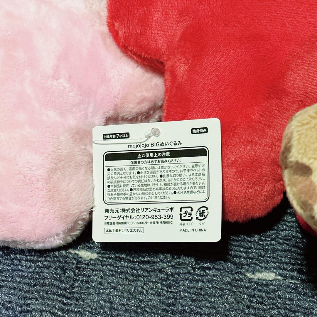 新品 タグあり mojojojo マスコット BIGぬいぐるみ 29体