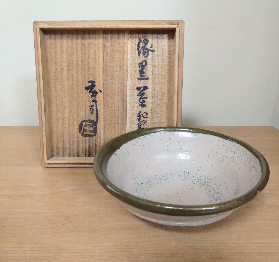 人間国宝　濱田庄司作　縁黒茶盌　共箱付