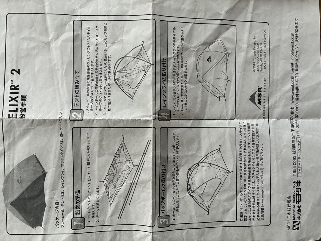 MSR エリクサー2