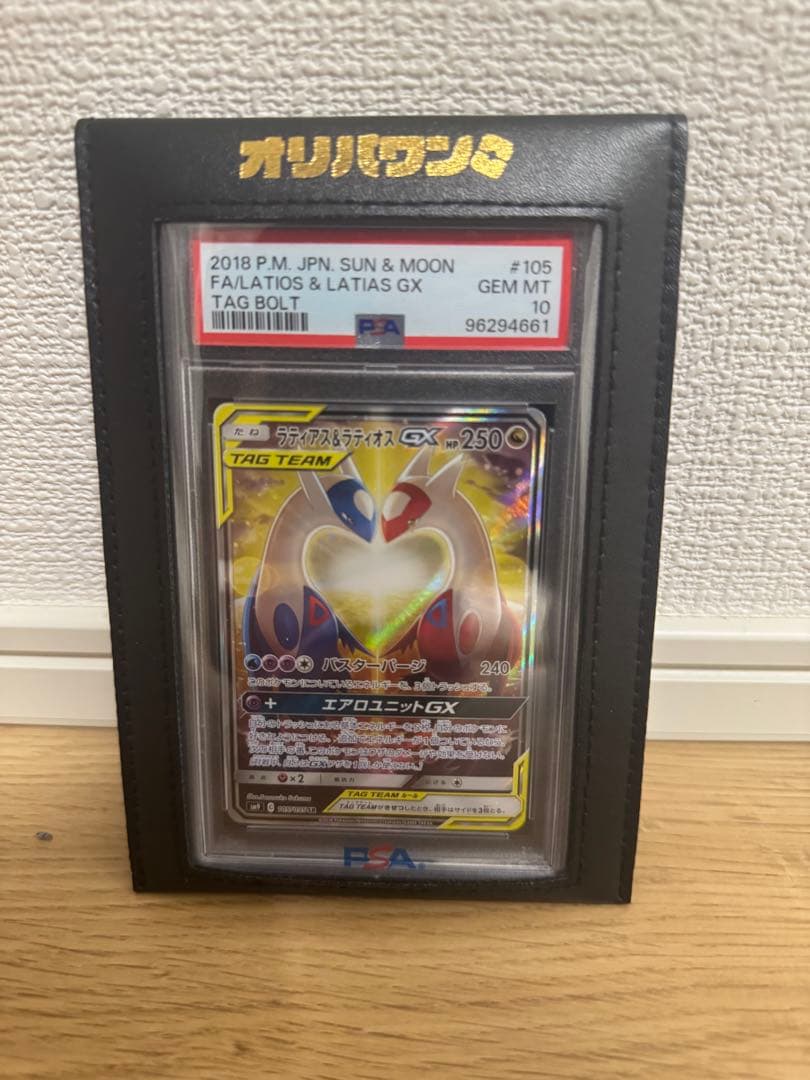【最安値！】ラティアス&ラティオスGX PSA 10