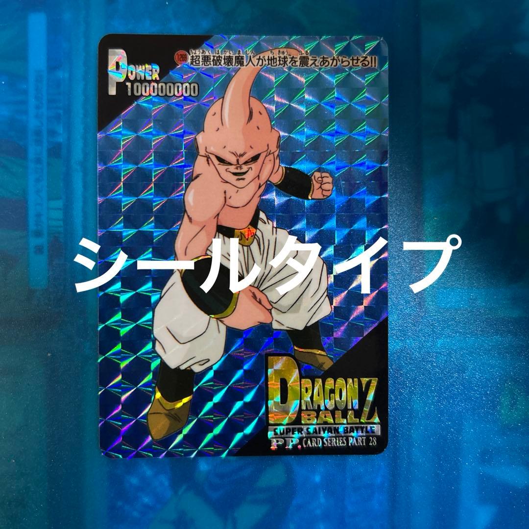 良品　ドラゴンボール　カードダス 1269 希少シールタイプ