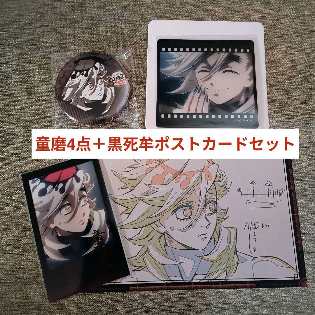 ufotable限定　鬼滅の刃 童磨お楽しみくじ箔押しチェキ風カード4点セッ ト
