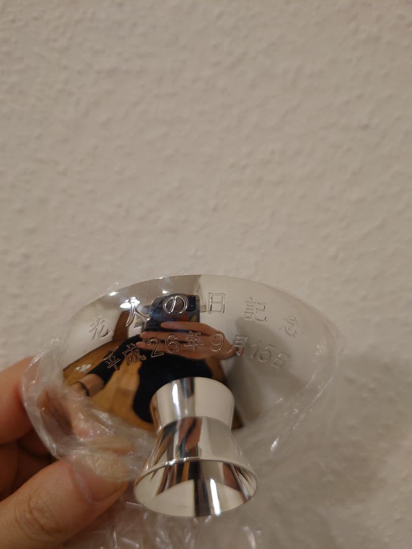 純銀999　百歳銀杯 内閣総理大臣 老人の日