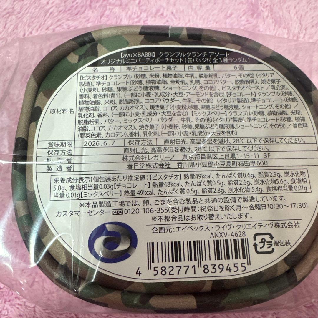 2種セット【ayu×BABBI 】ミニバニティポーチセットとヴィエネッズィ