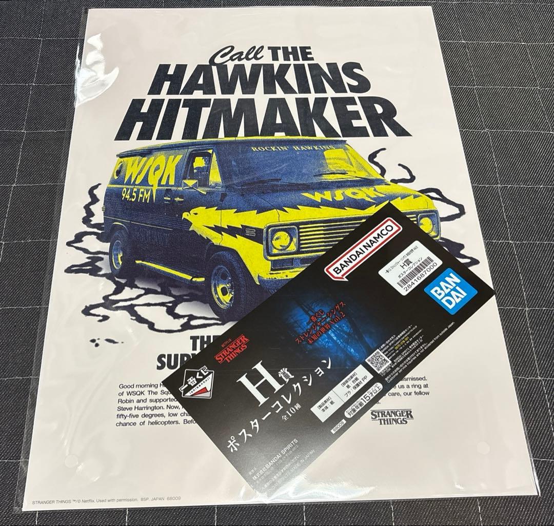 ストレンジャーシングス 一番くじB賞C賞E賞 F賞 G賞 H賞 ラストワン