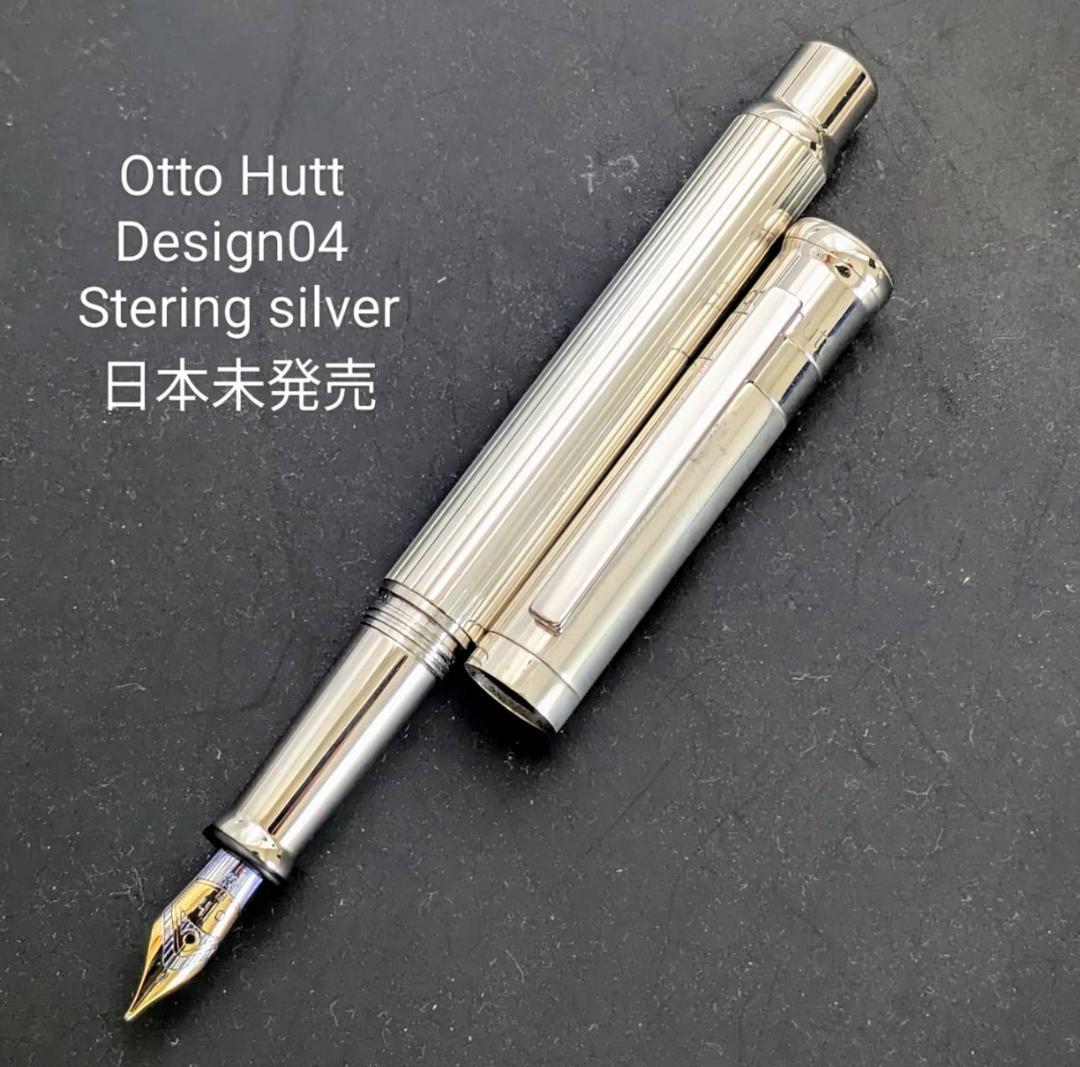 Otto Hutt Design04 万年筆 スターリングシルバー F 18ct
