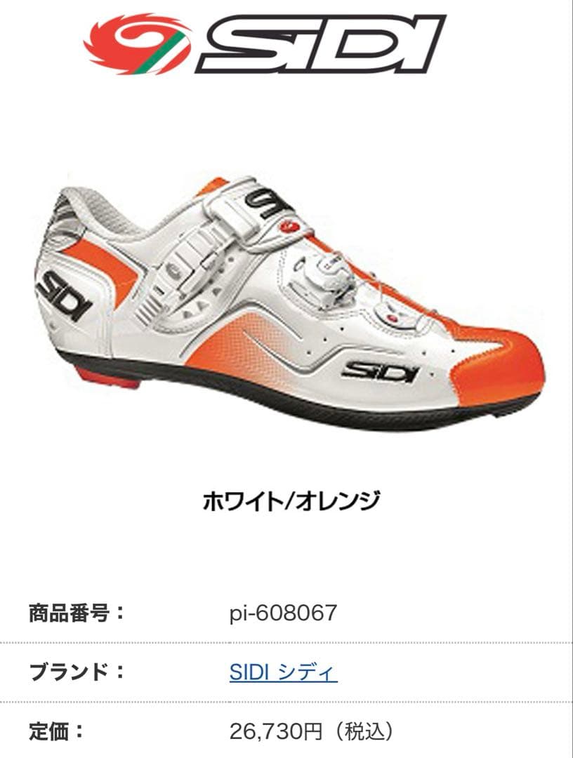 SIDI KAOS ホワイト/オレンジ 40 (25cm)