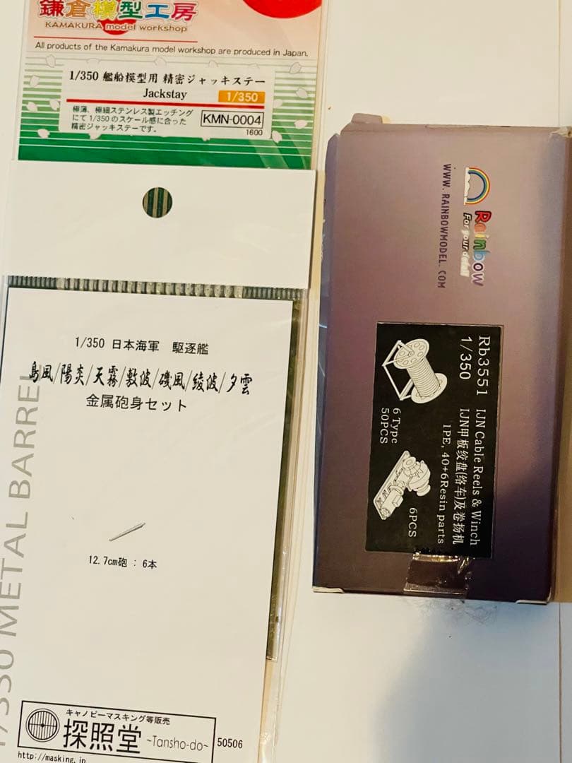 ファインモールド 1／ 350 帝国海軍 特型駆逐艦II型 綾波FW1プラモデル