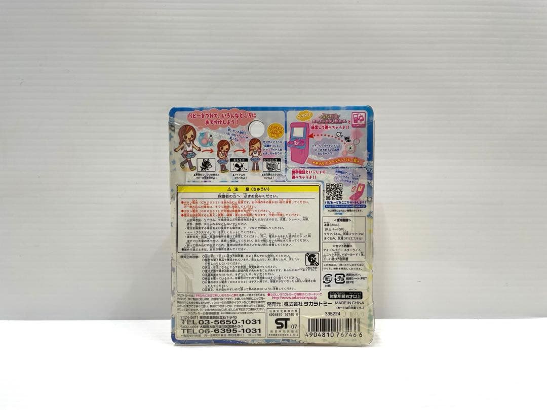 【レア】ワンタメ スターライトユニット ピンク 育成ゲーム 新品未開封