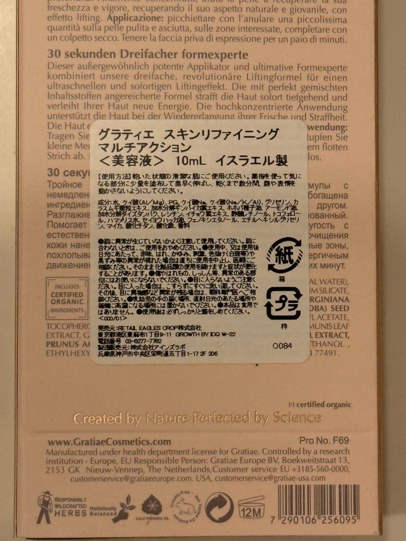 GRATiAEスキンリファイニング マルチアクション <美容液> グラティエ