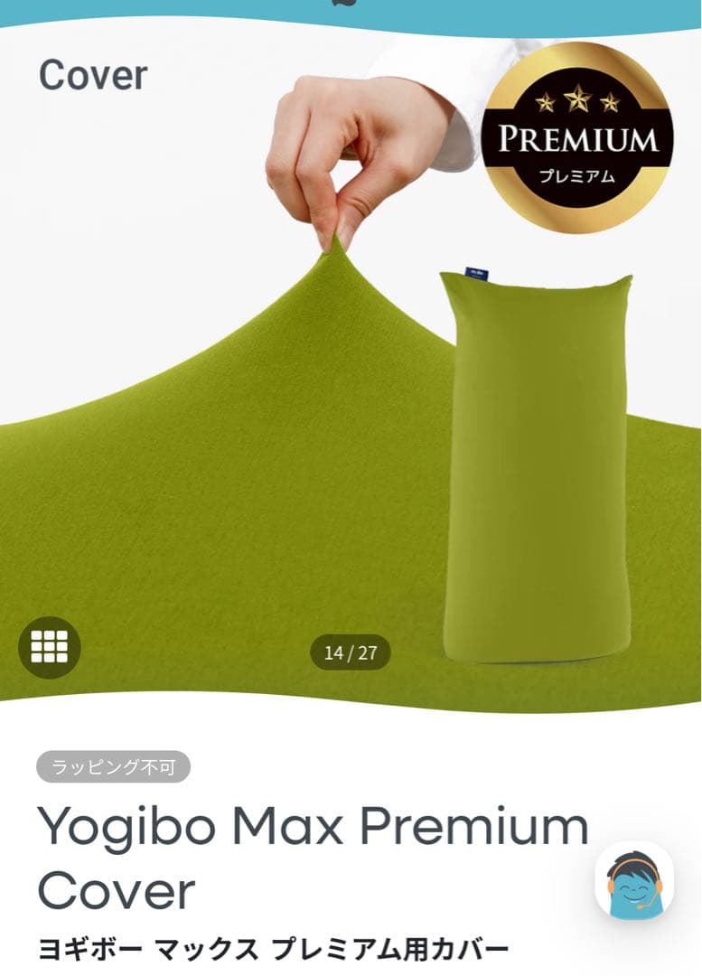Yogibo Max Premium Cover（ライムグリーン）※3/19迄
