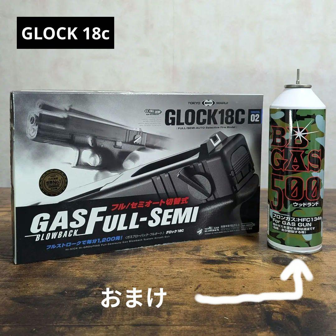 【極美品】東京マルイ GLOCK18C ガスガン フルオート・セミオート