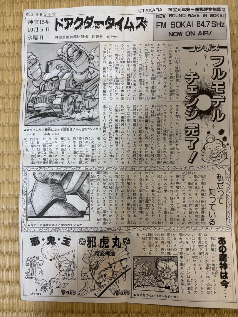 【当時物】魔神英雄伝ワタル2体セット19コンボス&05セカンドガン 箱説カード付