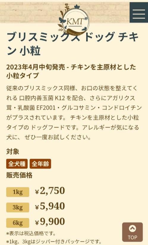 ブリスミックス チキン 小粒 ３kg×２袋