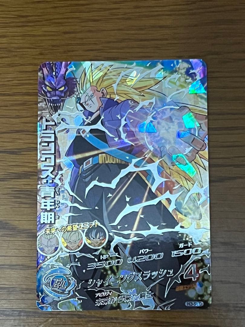 トランクス：青年期