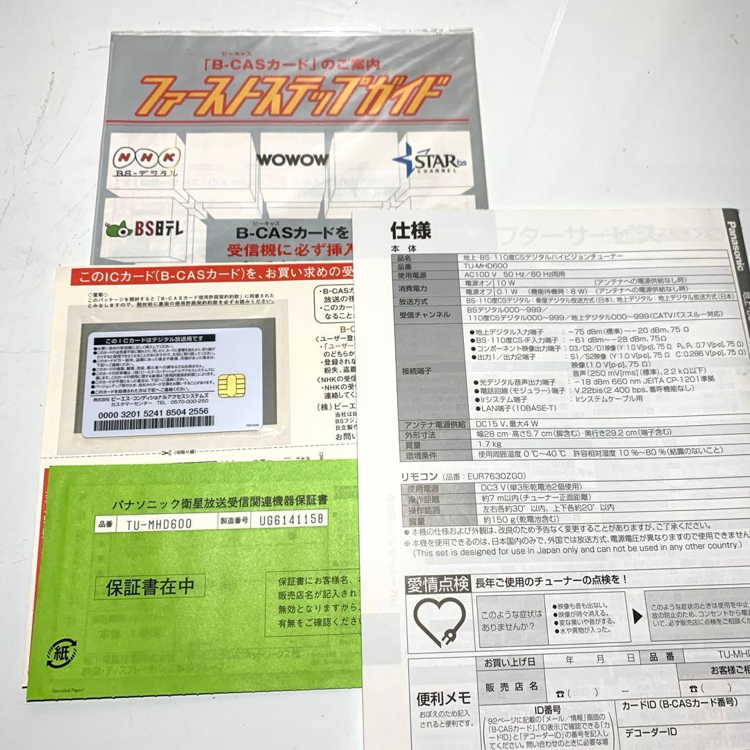 ⭐️パナソニック 地上/BS/CSデジタル ハイビジョンチューナー⭐️新品未使用