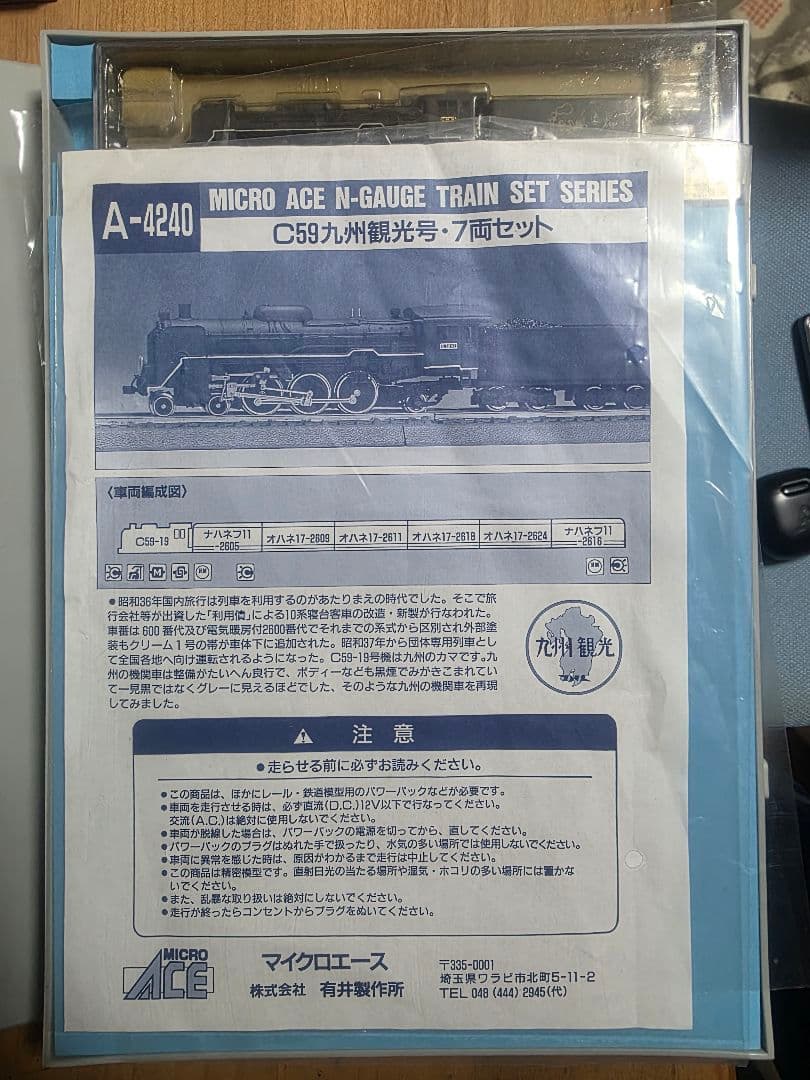 マイクロエースA-4240第1回国際鉄道模型コンベンション限定品C59SLセット