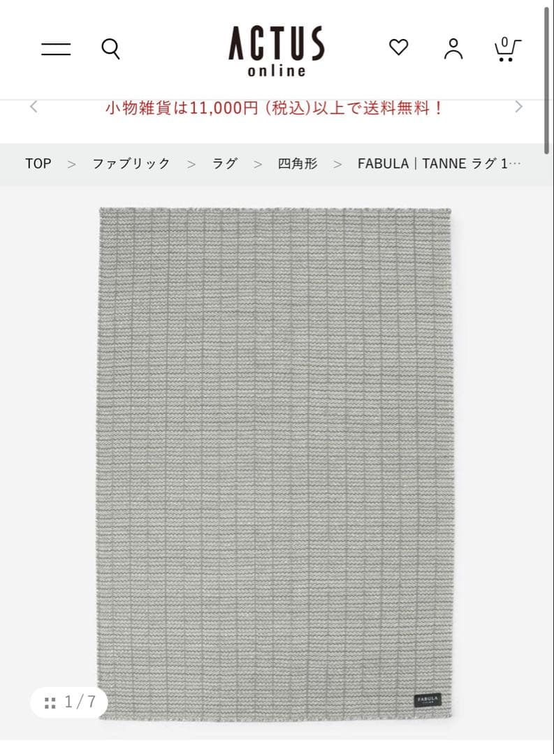 ひで　FABULA | TANNE ラグ 140×200cm actus