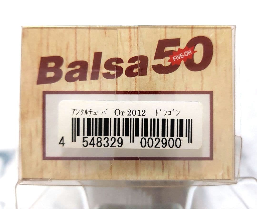 バルサ50　アンクルチューバ　オリジナル　2012干支 ドラゴン　新品・未開封品