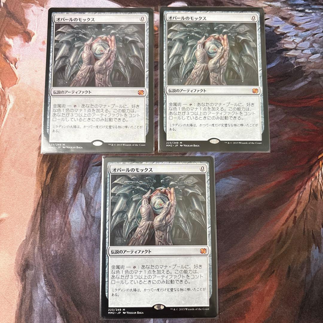 （MTG）「オパールのモックス」3枚他親和デッキパーツまとめ売り
