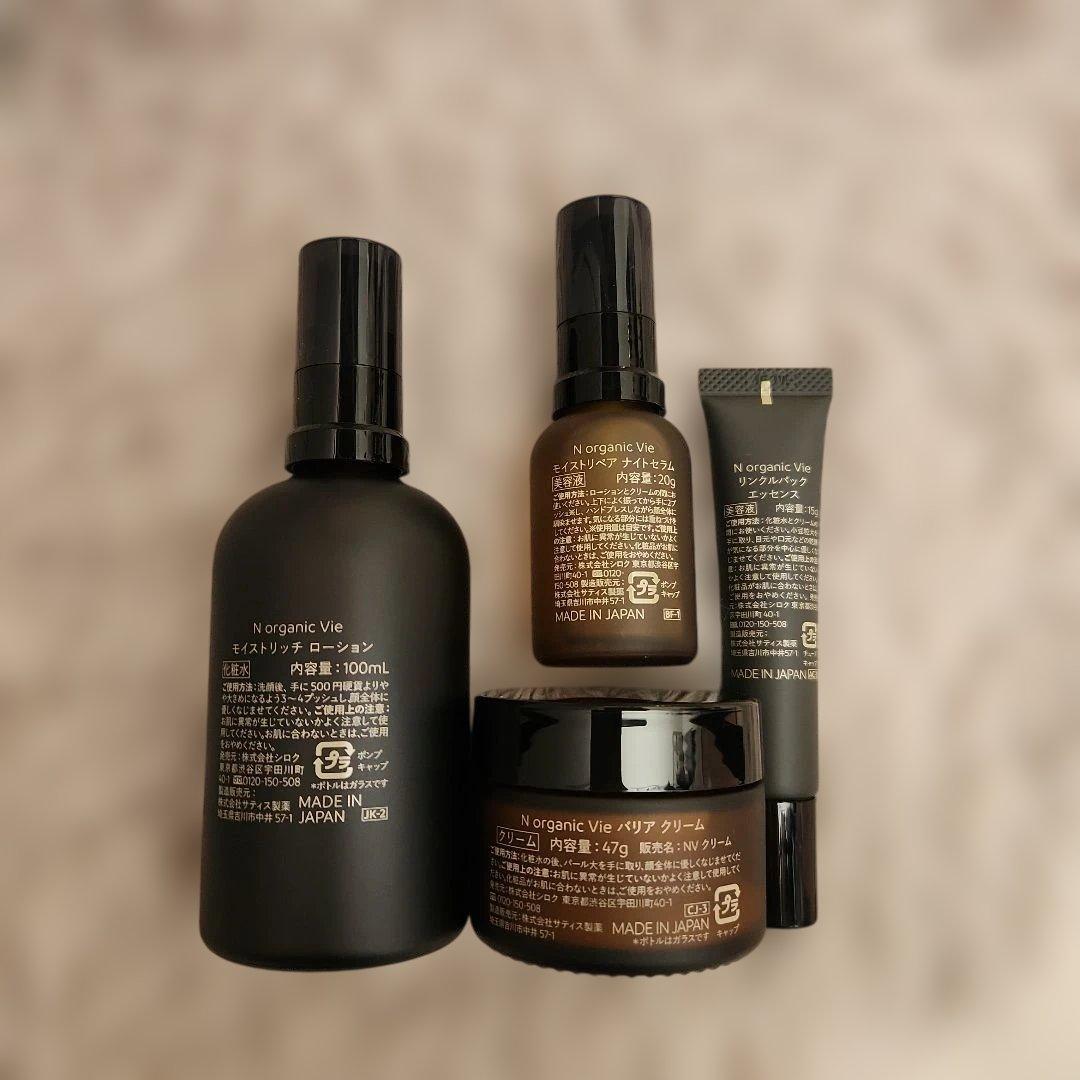 N organic Vie ローション　クリーム　エッセンス　セラム　セット
