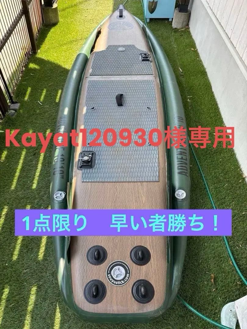 11月最終値下げ‼️送料込みソーユースティック　フルセット　サップボード