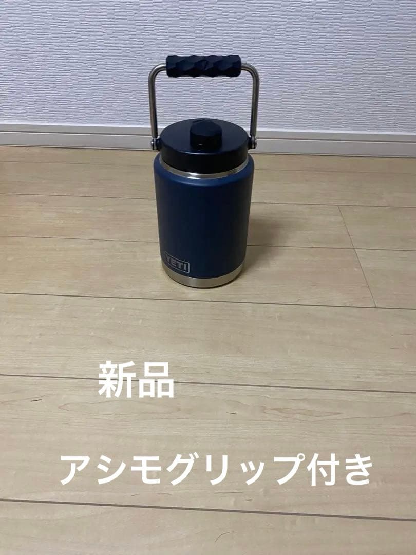 ☆新品☆YETI イエティ ハーフガロンジャグ ネイビー　アシモグリップ