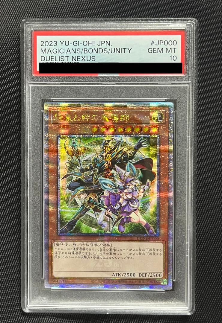 遊戯王　結束と絆の魔導師　緑　25thシークレットレア アジア版　PSA10