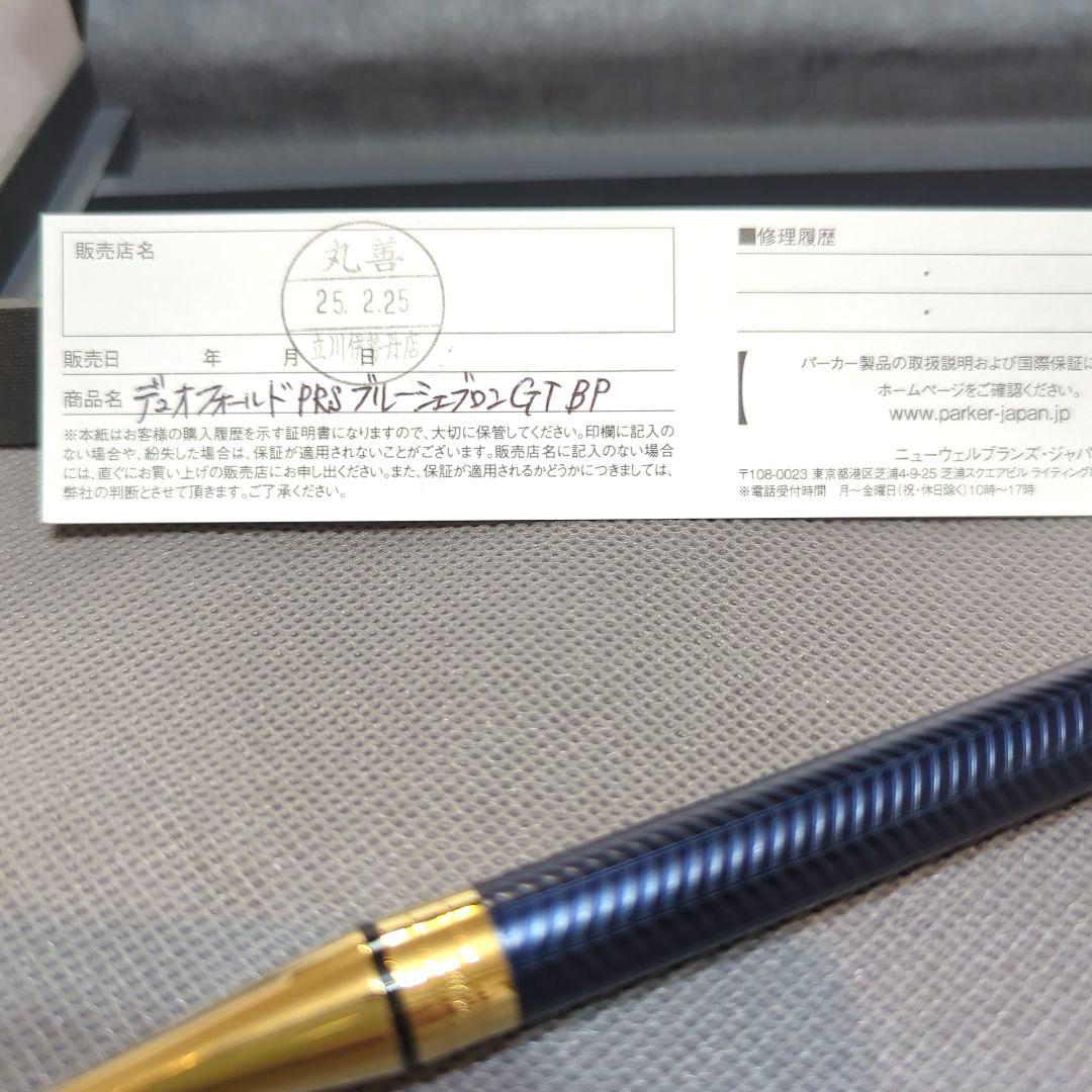パーカー「デュオフォールド プレステージ ブルーシェブロンGT」ボールペン