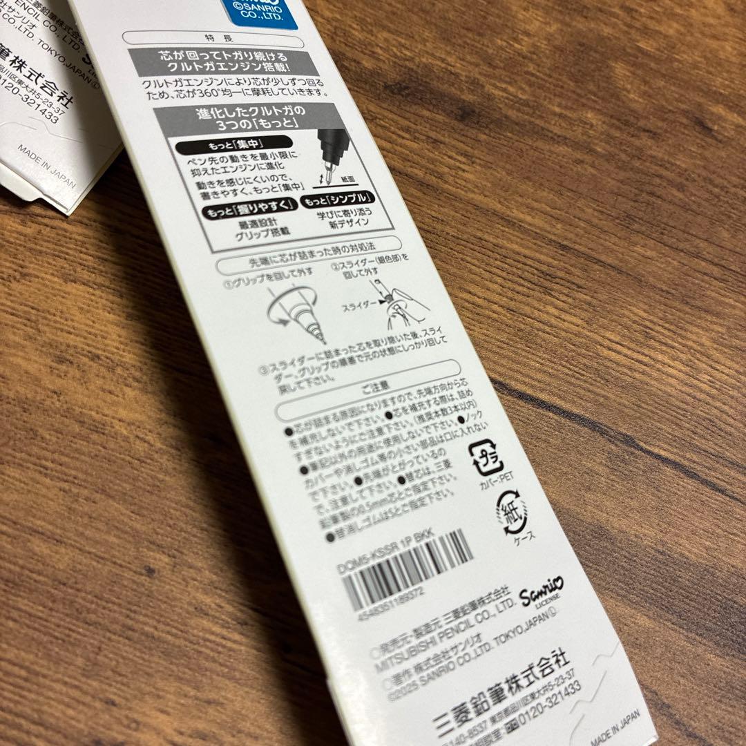 限定uni クルトガ シャーペン サンリオ 9本セットKURUTOGA