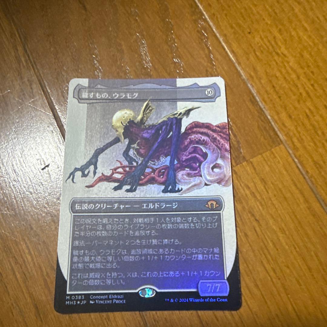 MTG　穢すもの、ウラモグ　コンセプトアート　foil　☆
