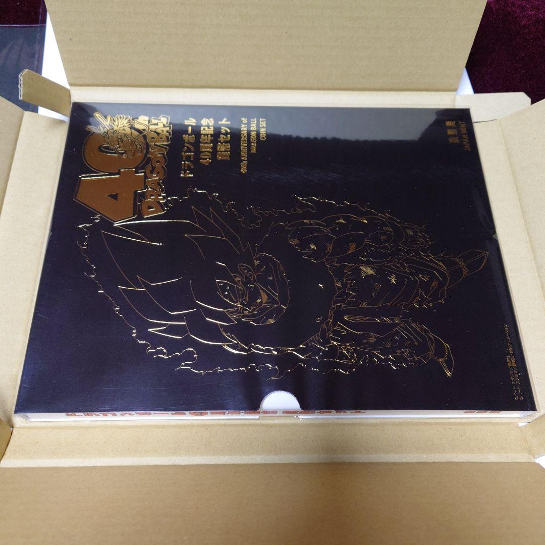 ドラゴンボール 40周年記念　セット　造幣局未開封