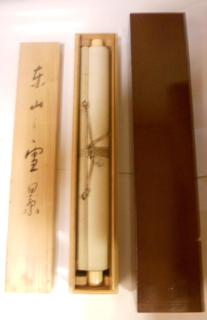 掛け軸 平井楳仙 作 『 東山ノ雪景 』絹本 二重箱 軸装 茶道具 掛軸 美品