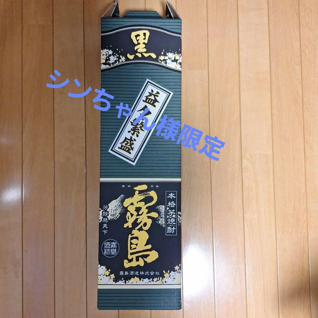 黒霧島 焼酎 4500ml 益々繁盛ボトル