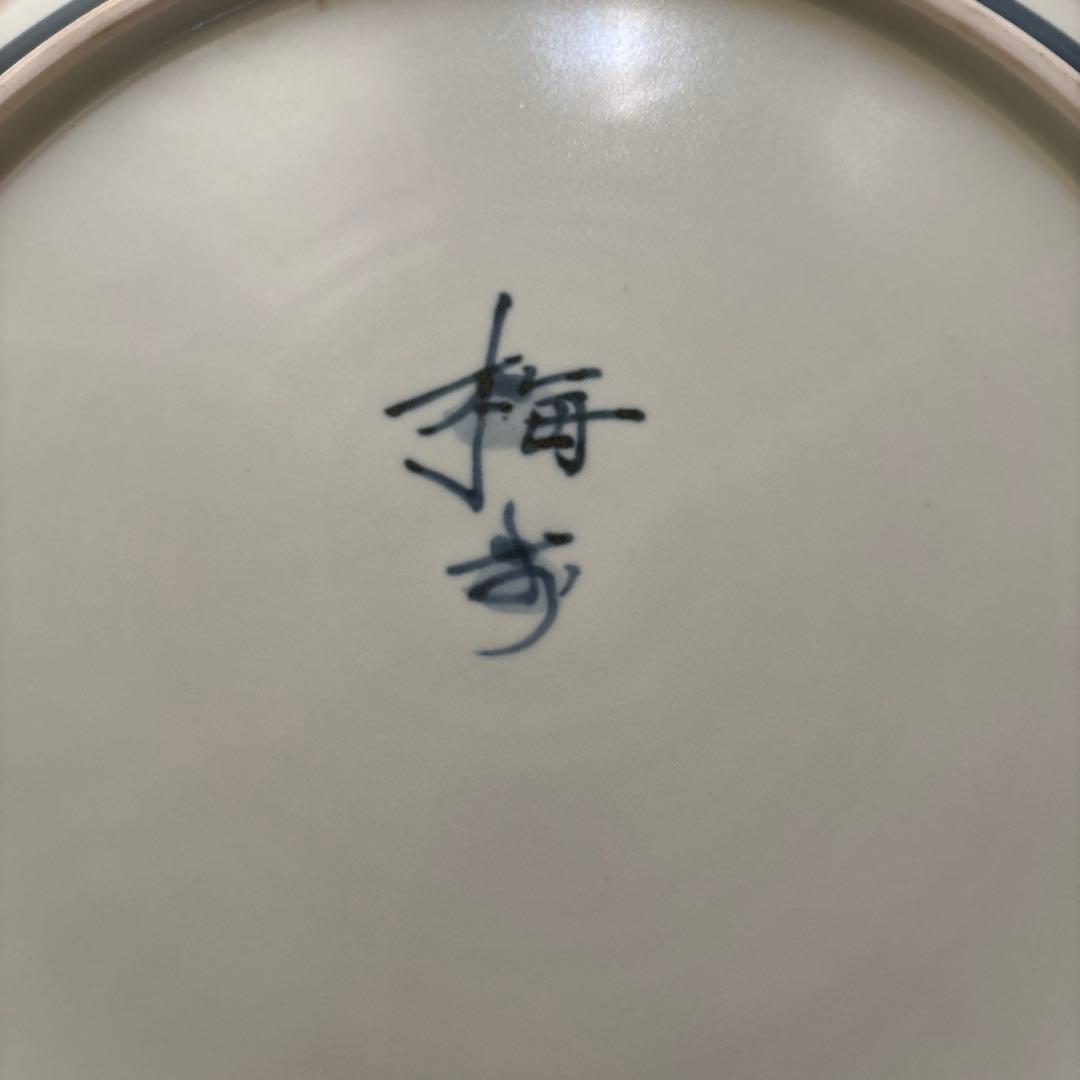 貴重 鈴木繁男 梅山窯 大皿 45.8cm 民藝 柳宗悦 河井寛次郎濱田庄司