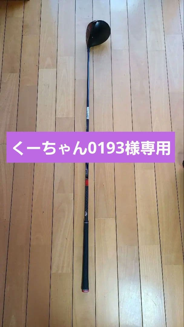 TAYLOR MADEステルス ドライバー カーボンシャフト ゴルフクラブ 美品