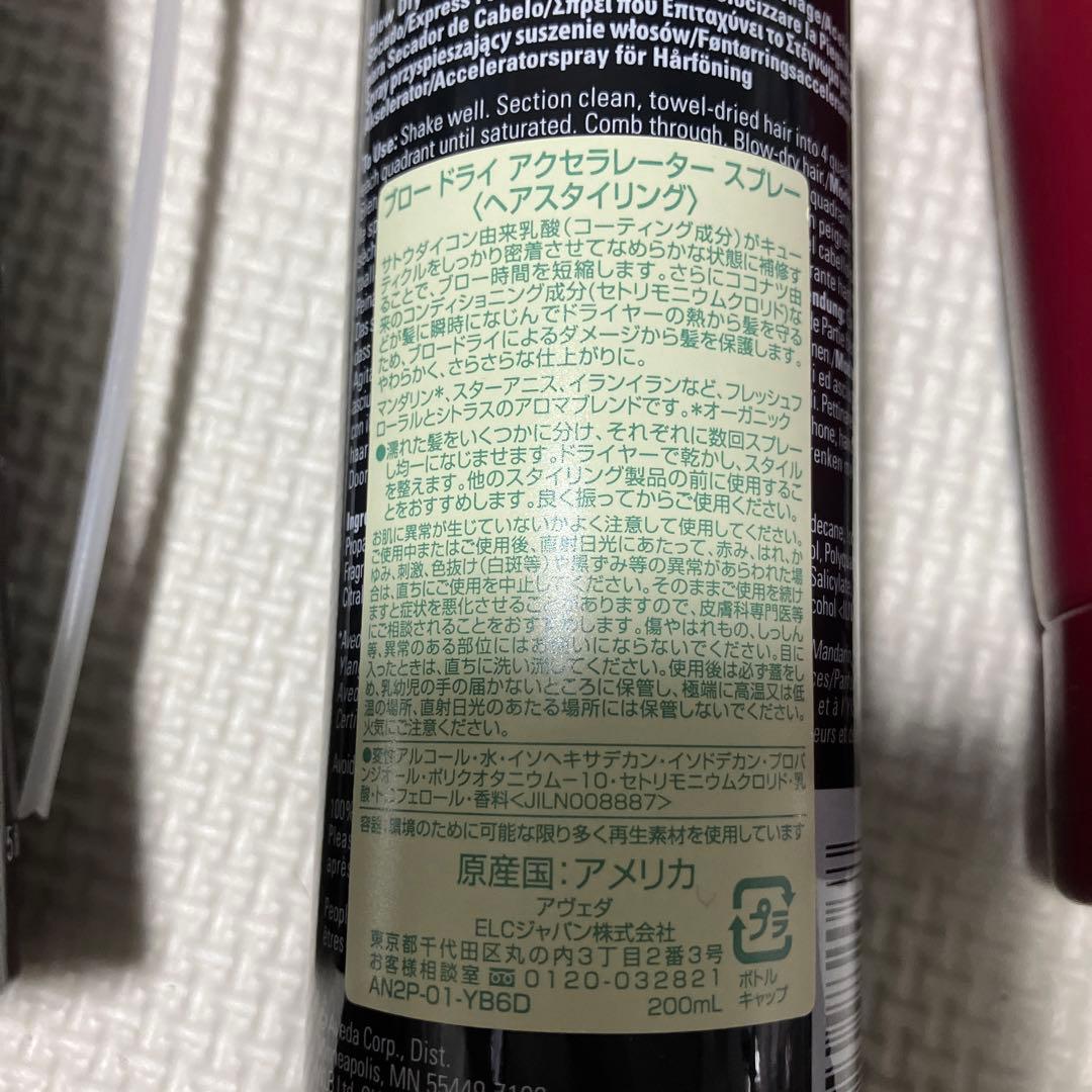 スペシャルタイムセール3点セット新品未使用AVEDA ヘアケアセット