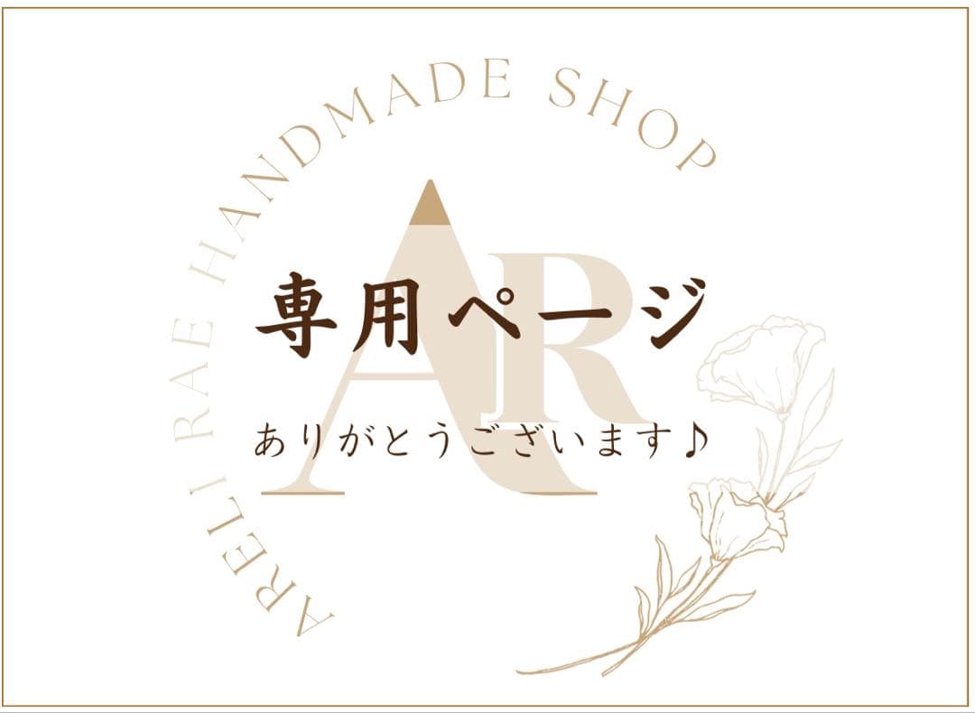 白と青の世界様の専用ページ