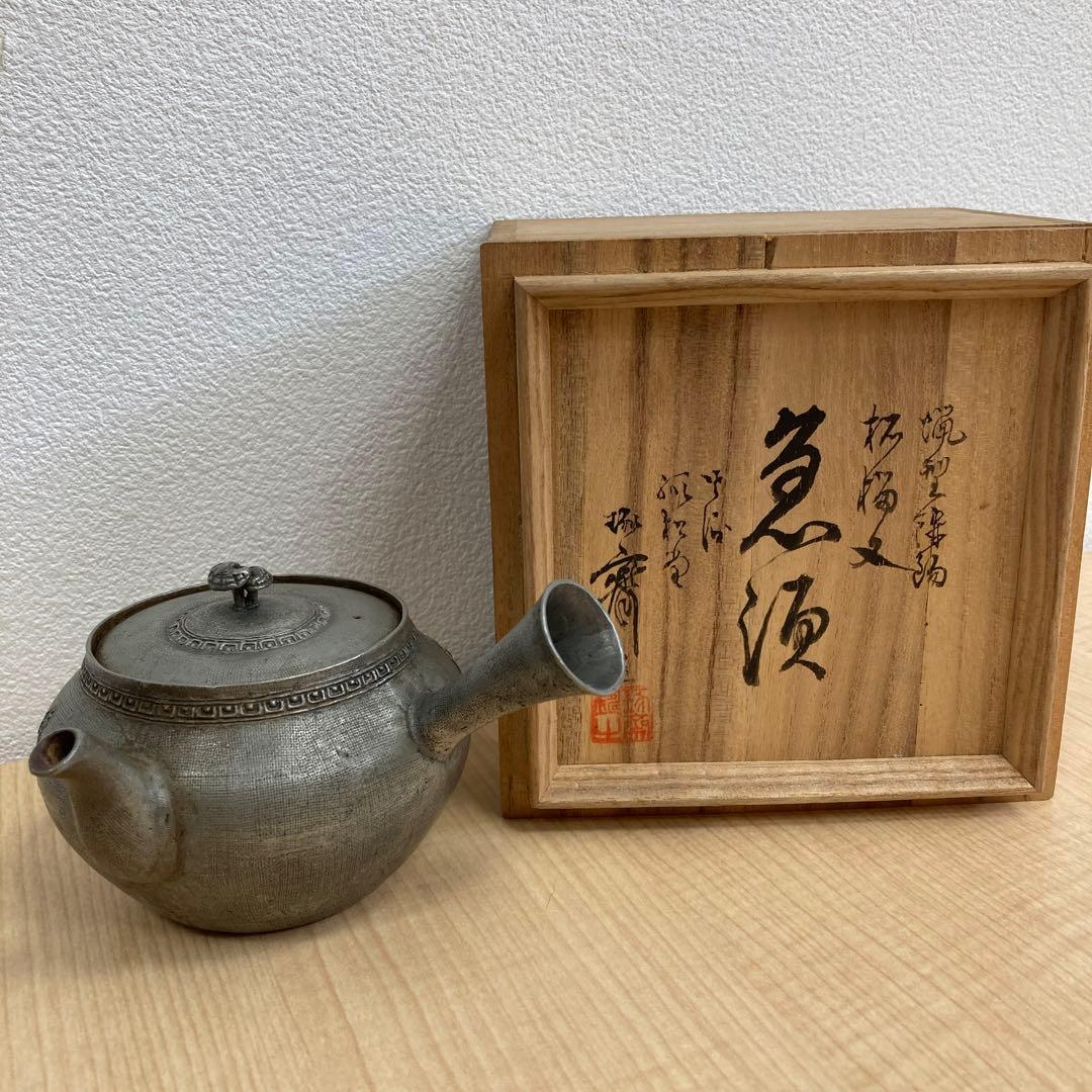 k*s様 【本間琢斎 作】希少 佐渡 蝋型鋳金 急須｜伝統工芸 茶道具 急須 箱