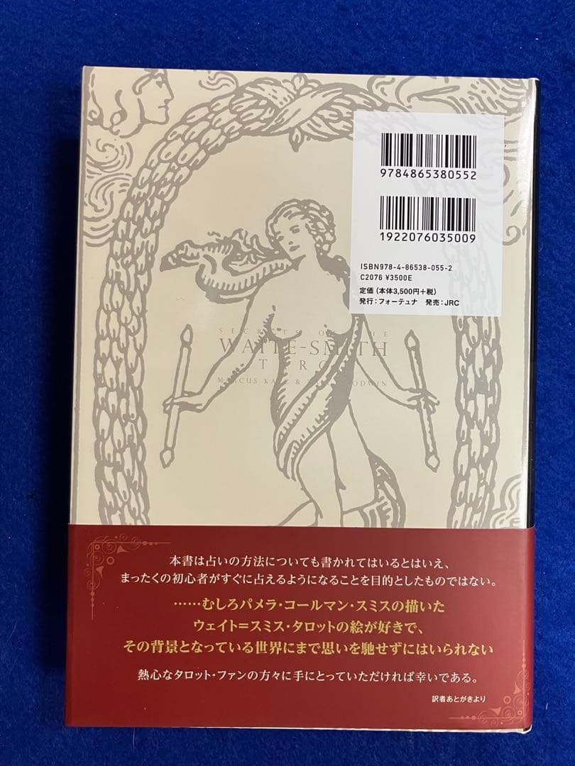 J*L様 シークレット・オブ・ザ・タロット 世界で最も有名なタロットの謎と真実