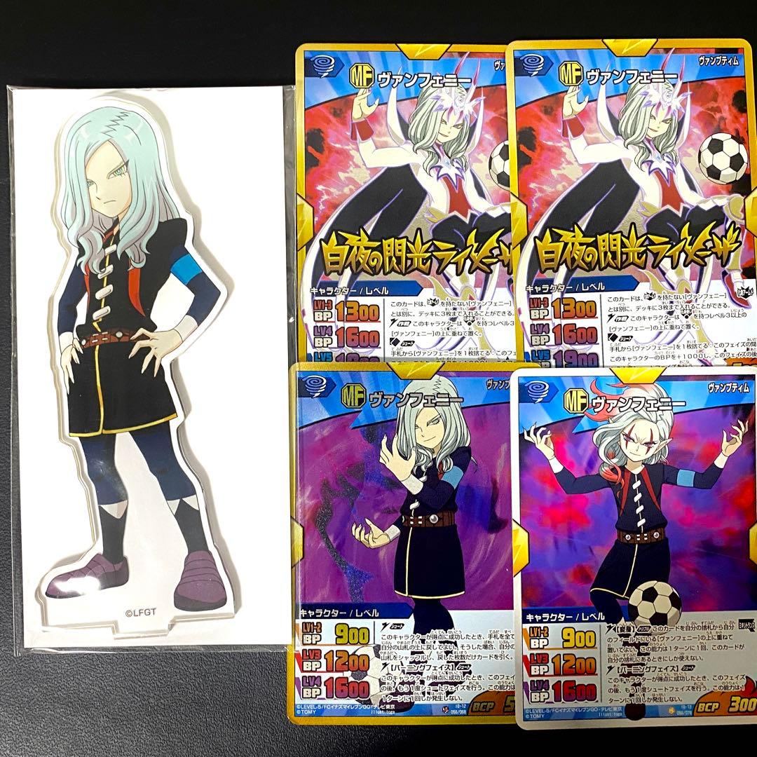 イナズマイレブン 15周年 受注生産 アクリルスタンド ヴァンフェニー・ヴァンプ
