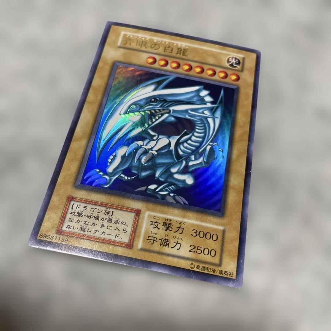 遊戯王 青眼の白龍 攻撃力3000 ウルトラレア初期