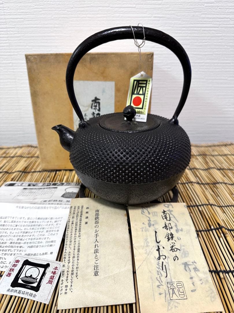 供箱等付属品付　南部藤枝工房　藤枝　昌行作　１２型アラレ　南部鉄瓶　南部鉄器
