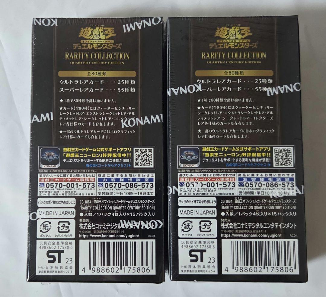 遊戯王 RARITY COLLECTION 25周年 2boxセット
