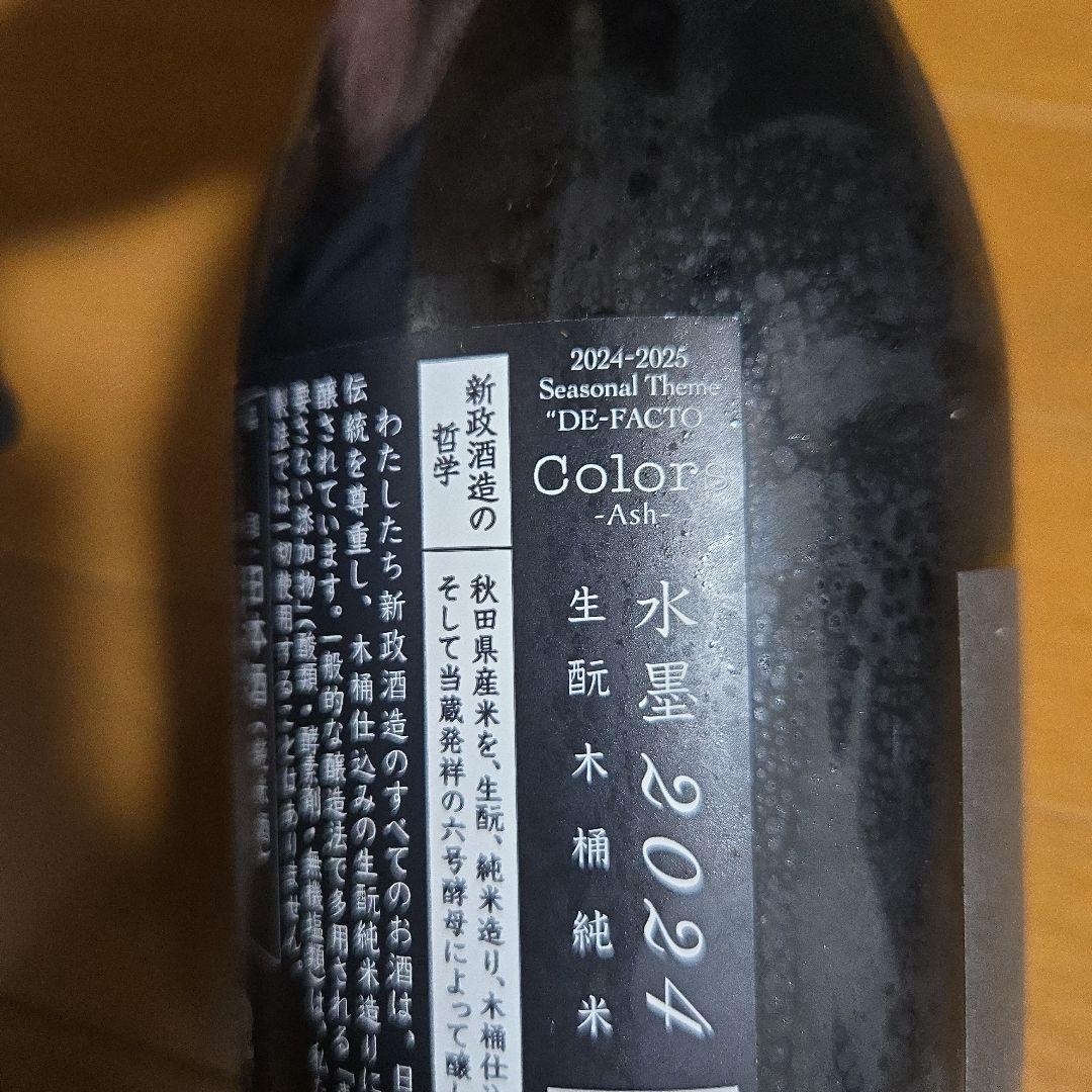 新政酒造 水墨 亀の尾 ash アッシュ 2024
