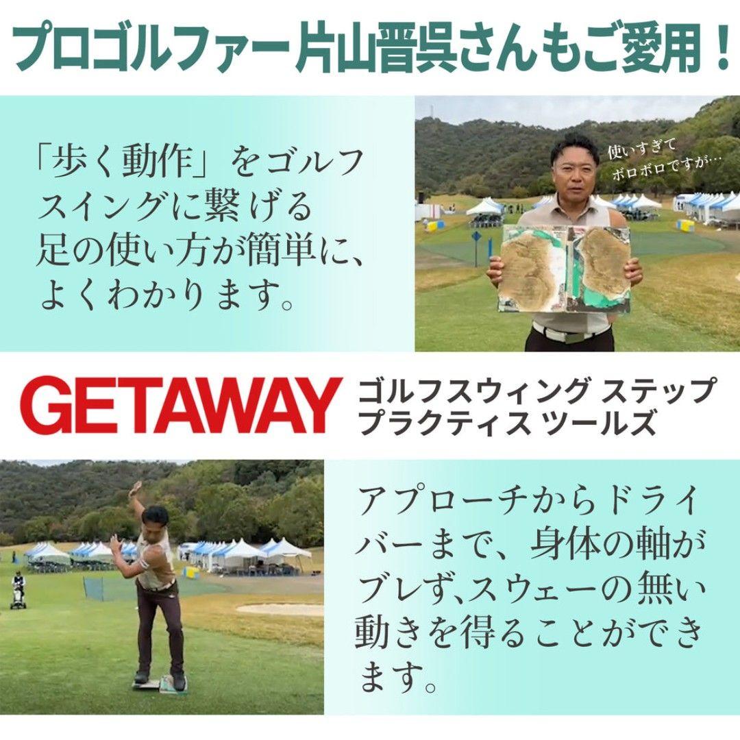 GETAWAY ゲッタウェイ ゴルフ練習器具