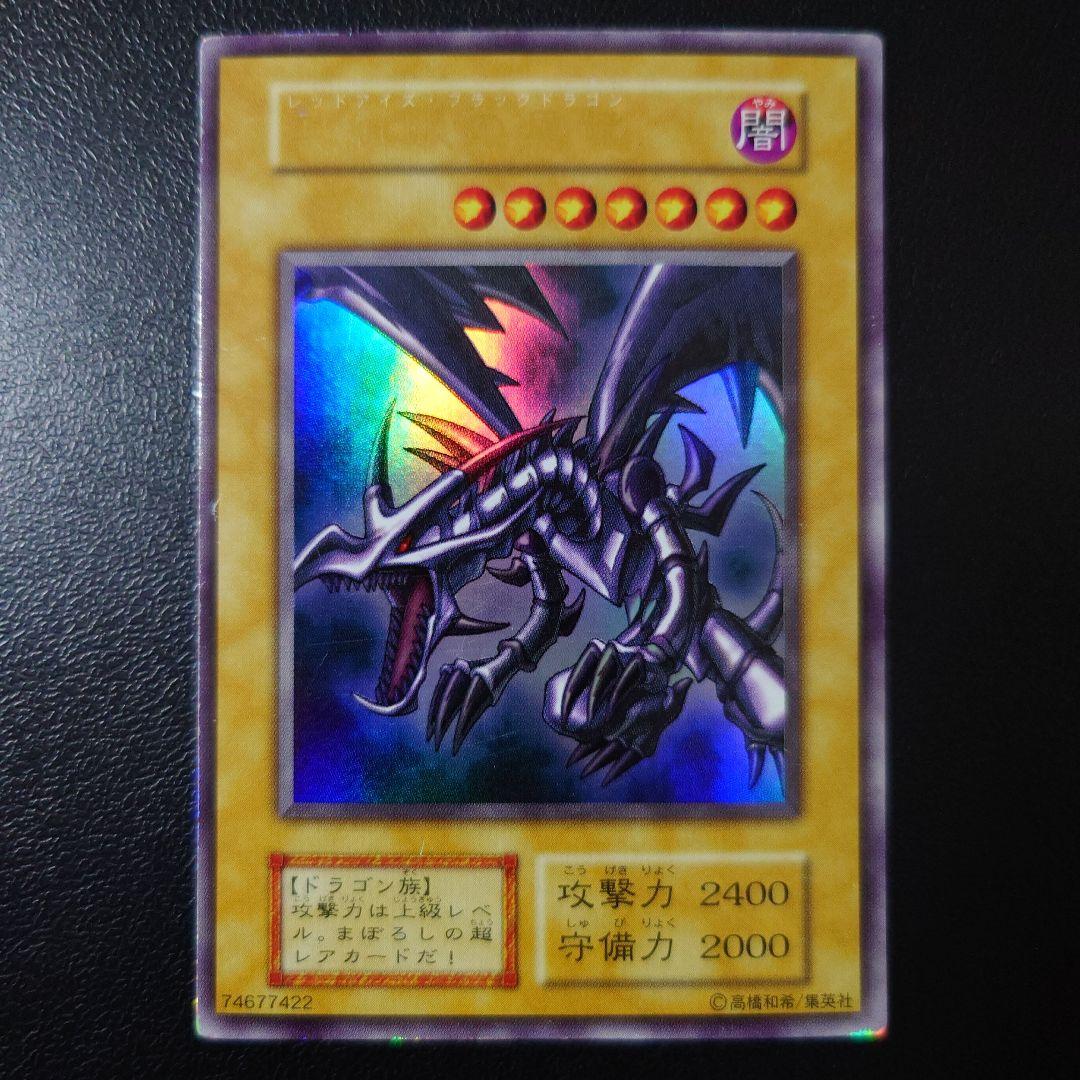 みやむ〜「真紅眼の黒竜」「ブラック・マジシャン」初期ウルトラ